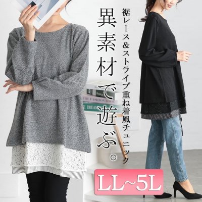 裾レース＆ストライプ重ね着風チュニック