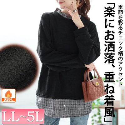 静電気防止チェック柄フリル襟重ね着風プルオーバー