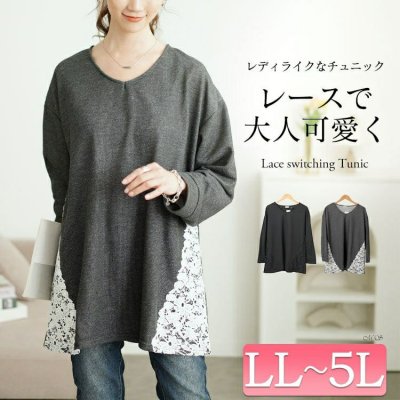 サイドレース切り替えチュニック
