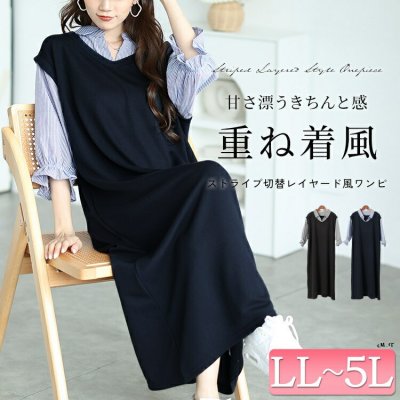 ストライプシャツ重ね着風ワンピース