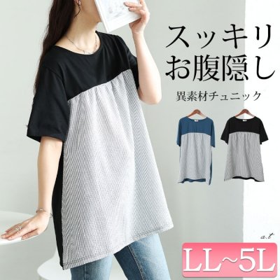 ストライプ切り替えチュニック