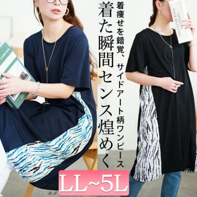 アート柄サイド切り替えワンピース