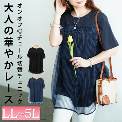 ストライプチュール切り替えチュニック