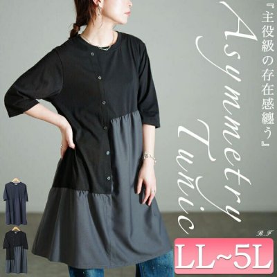 アシンメトリー異素材切り替えチュニック