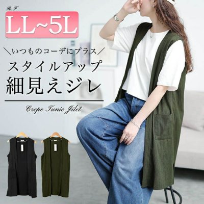 ポケット付き楊柳ジレ