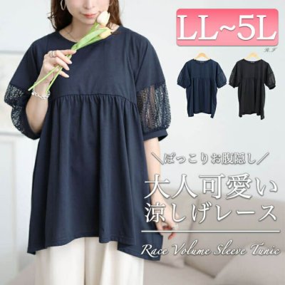 袖レース切り替えペプラムチュニック