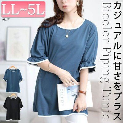 配色パイピングキャンディスリーブチュニック