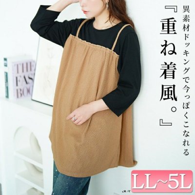 フェイクレイヤード楊柳キャミチュニック