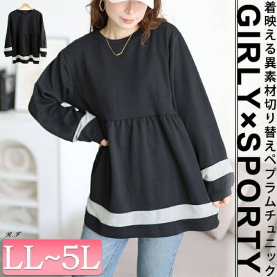 配色異素材切り替えペプラムチュニック