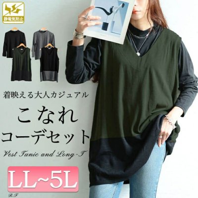 静電気防止配色切り替えロングベスト＆ミニハイネックロンT2点セット