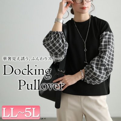 チェック柄切り替え異素材プルオーバー