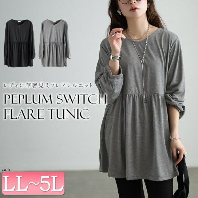 Vネックペプラムチュニック