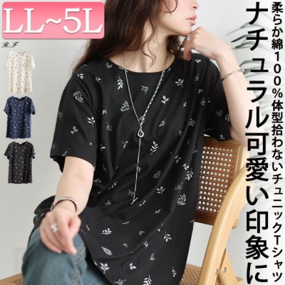 リーフ柄コットンチュニックTシャツ 大人かわいい 体型カバー 半袖 LL-5L