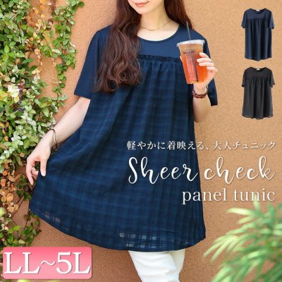 シアーチェック切り替えチュニック お洒落 ゆったり 楽ちん LL-5L