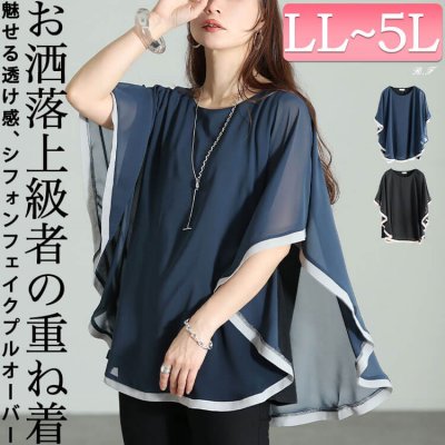 パイピングシフォンフェイクプルオーバー LL-5L