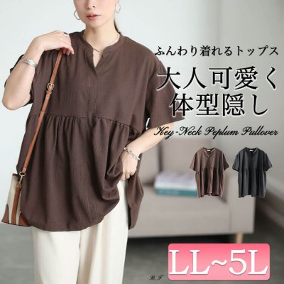 楊柳キーネックペプラムプルオーバー LL-5L