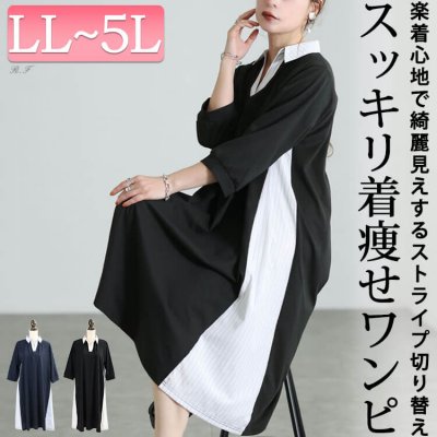 ストライプ切り替えスキッパーシャツワンピース 膝丈 20代 ゆったり LL-5L