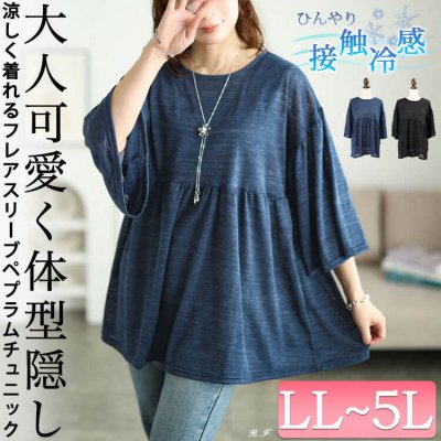 接触冷感スラブフレア袖ペプラムチュニック 着痩せ 20代 半袖 LL-5L