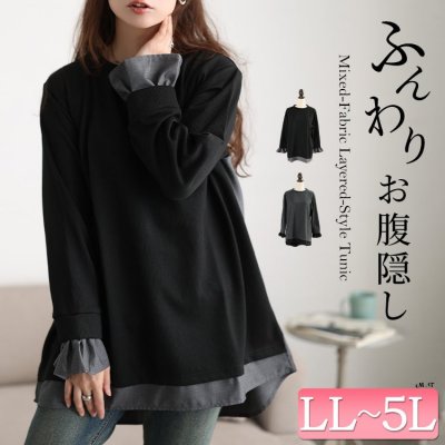 異素材フェイクレイヤードチュニック 長袖 お洒落 40代 LL-5L