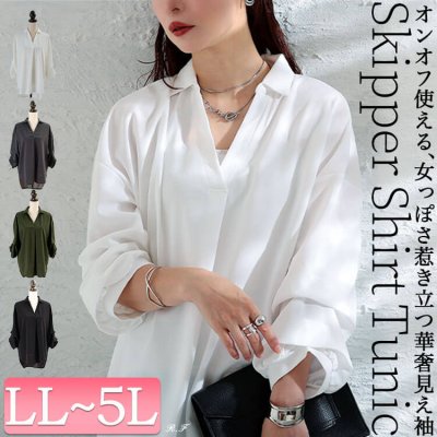 タックスリーブスキッパーシャツチュニック ボリュームスリーブ 楽ちん 可愛い LL-5L