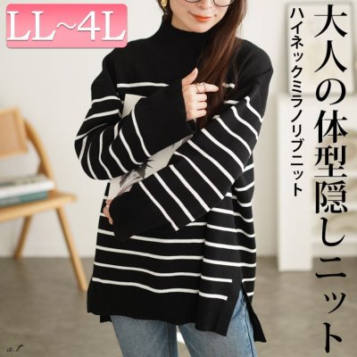 ハイネックパネルボーダーミラノリブニット