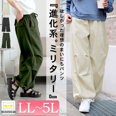 ストレッチパラシュートパンツ