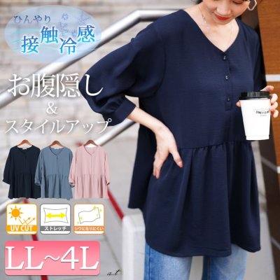 接触冷感＆UVカットストレッチペプラムブラウス