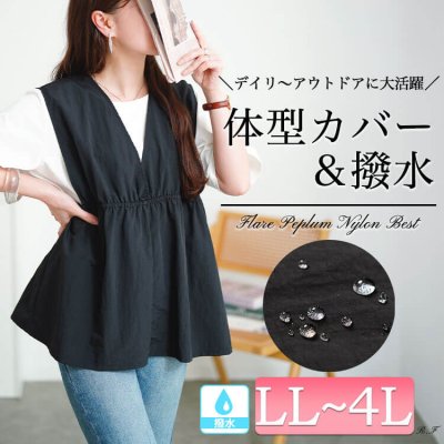 撥水ナイロンペプラムベスト