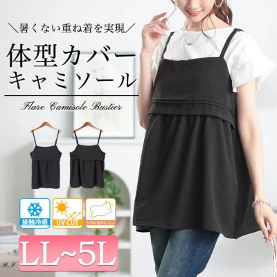 接触冷感＆UVカットペプラムキャミビスチェ