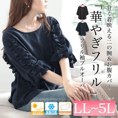 接触冷感＆UVカットフリル袖タックペプラムプルオーバー