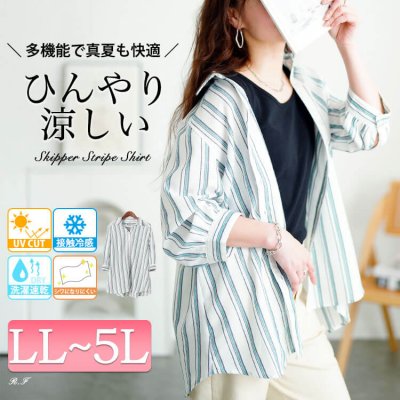 接触冷感＆UVカット＆洗濯速乾ストライプシャツ レディース トップス シワになりにくい LL-5L