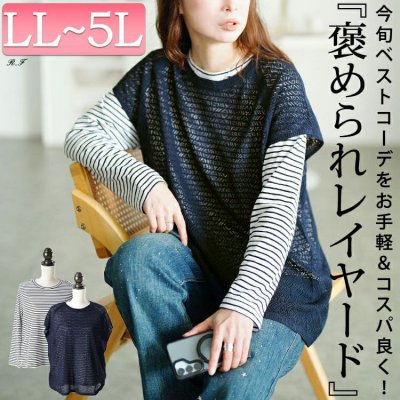 レース編みベスト＆コットンボーダーロンT2点セット