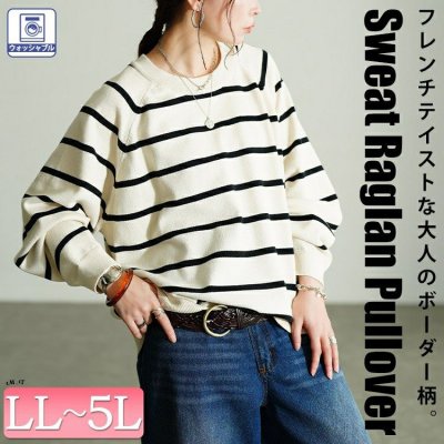 洗えるワイドボーダーラグランニット