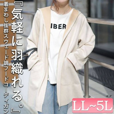 スウェード調フード付きZIPコーディガン