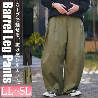 ツイルバレルパンツ