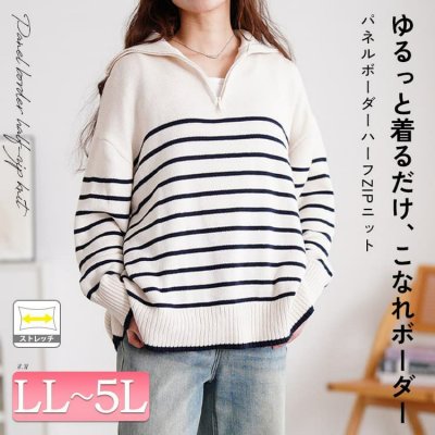パネルボーダーハーフZIPニット
