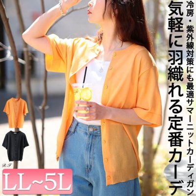 クルーネックサマーニットカーディガン レディース アウター 華奢見せ LL-5L
