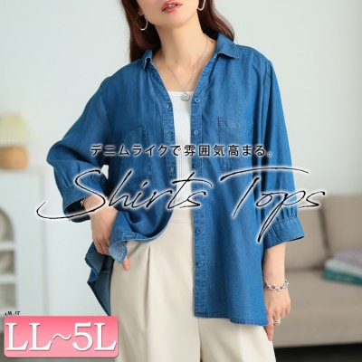テンセルデニムスキッパーシャツ レディース トップス 長袖 LL-5L