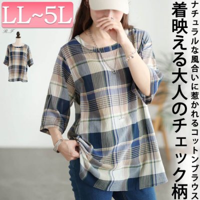 チェック柄ラウンドヘムコットンブラウス レディース トップス ストレッチ LL-5L