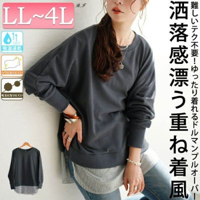 吸湿速乾重ね着風ドルマンプルオーバー