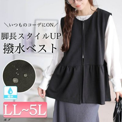 撥水ペプラムベスト