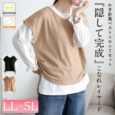 脇シャーリングベスト＆キャンディスリーブロンT2点セット