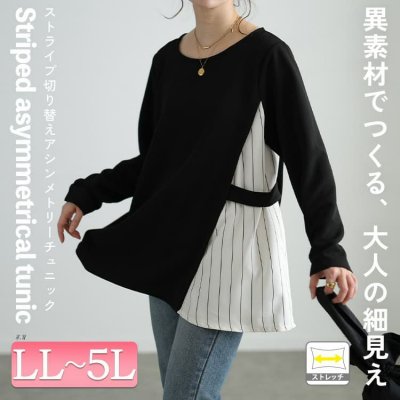 ストライプ切り替えアシンメトリーチュニック