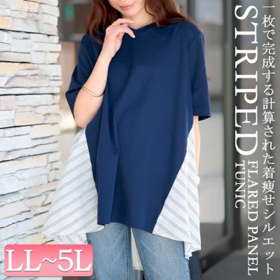 後ストライプフレア切り替えチュニック 楽ちん 可愛い 細見せ LL-5L