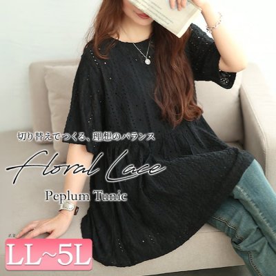 花柄レースペプラムチュニック 大人 ギャザー 体型カバー LL-5L