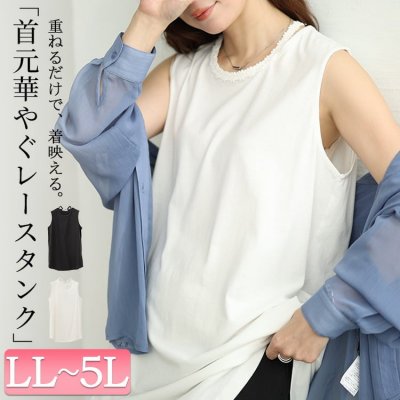 花レースストラップコットンタンクトップ レディース トップス 無地 LL-5L