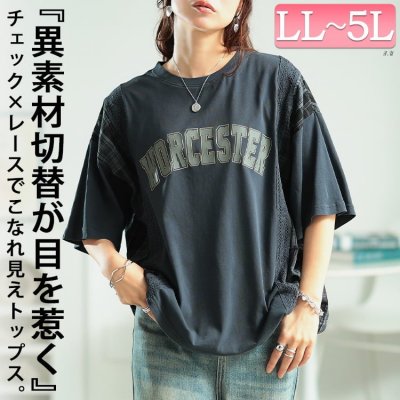 ロゴプリント異素材切り替えTシャツ レディース トップス 楽ちん LL-5L