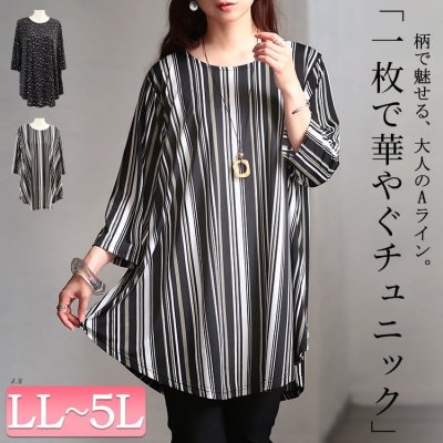 ドット＆ストライプフレアチュニックTシャツ 大人 長袖 ゆったり LL-5L