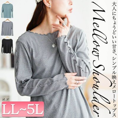 クルーネックショルダーメローリブトップス