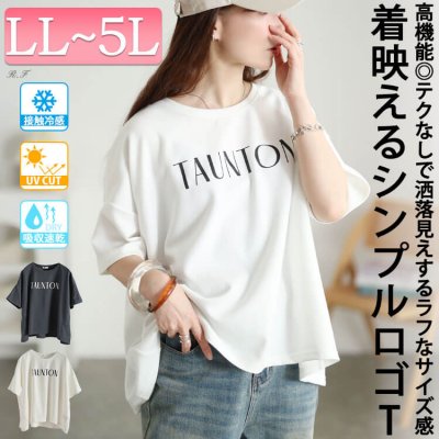 接触冷感＆UVカット＆吸水速乾ロゴプリントTシャツ レディース トップス 半袖 LL-5L